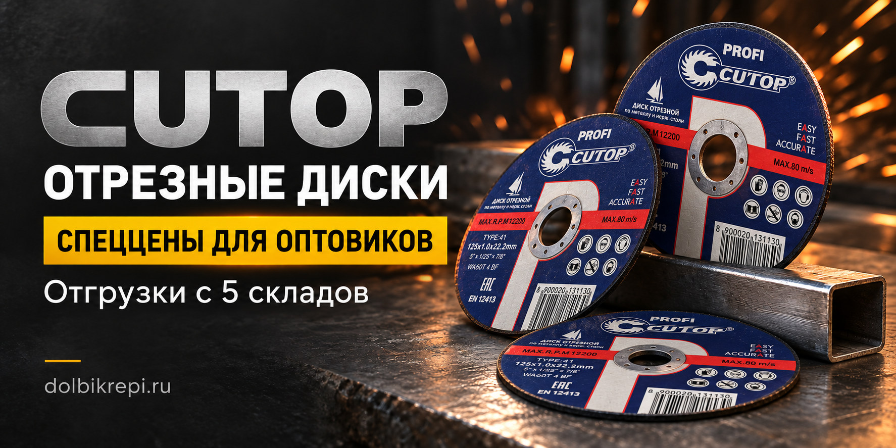 Профессиональные отрезные диски CUTOP