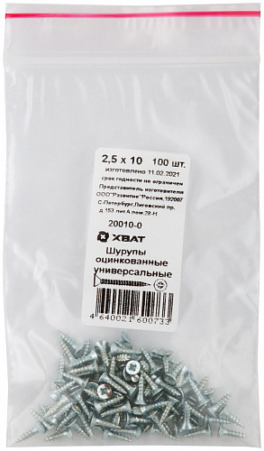Шурупы универсальные ХВАТ 20012 2,5х12 цинк