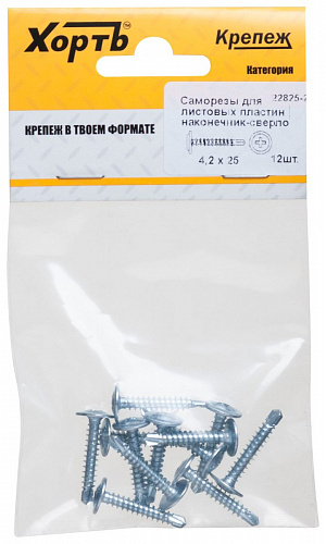 Саморезы по металлу со сверлом ХВАТ 22825-2 4,2х25