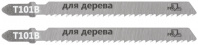 Полотна для эл. лобзика MOS 40802М, T101B, по дереву, HCS, 100 мм, 2 шт Полотна для эл. лобзика MOS 40802М, T101B, по дереву, HCS, 100 мм, 2 шт