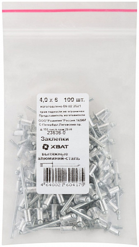 Заклепки вытяжные ХВАТ 23638 4,0х8
