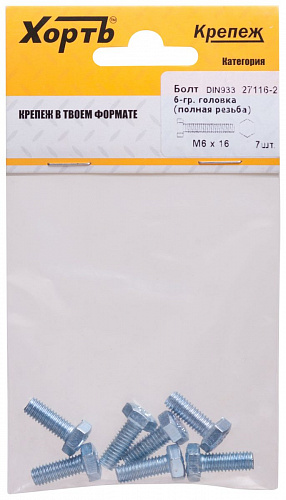 Болты DIN 933 ХВАТ 27116-2 6х16