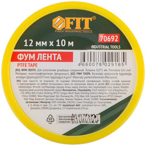 ФУМ Лента FIT 70692